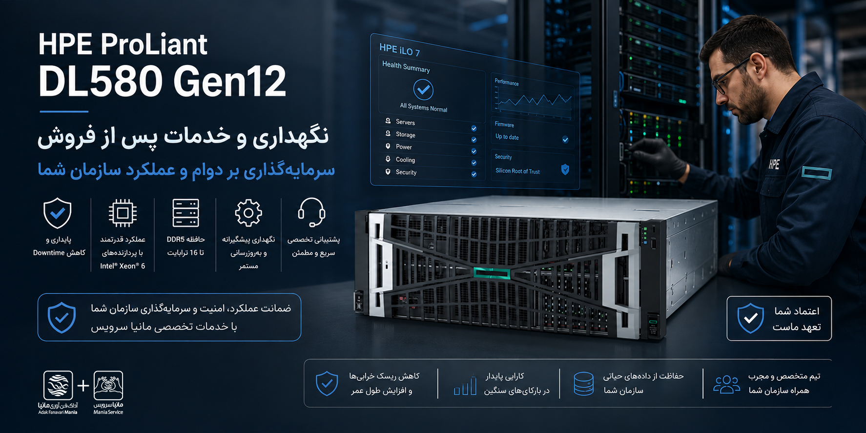 نگهداری و خدمات پس از فروش سرور HPE ProLiant DL580 Gen12؛ سرمایهگذاری بر دوام و عملکرد سازمان شما